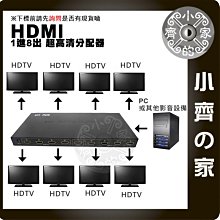 2k/4k高階3D版 HDMI UHD HDMI分配器 切換器 藍光 DVD 1進8出 PS3 PS4 MOD 小齊的家