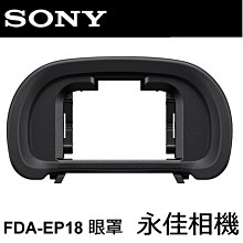 永佳相機_Sony FDA EP18 接目眼罩 適用 A7 和 A9  A7III A7RIII 系列  (1)