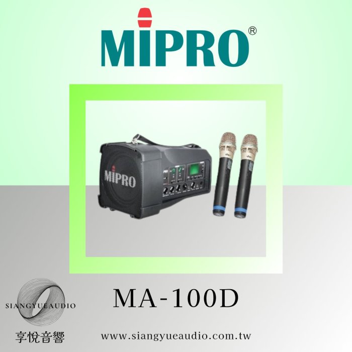 享悅音響(實體店面) MIPRO嘉強MA-100D無線喊話器。頭戴式，手握式，領夾式(三選二){公司貨}