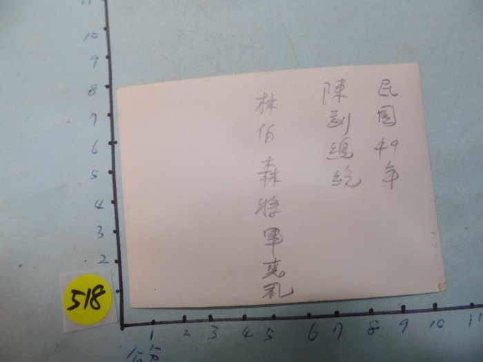 民國49年,陳誠副總統,參加林伯森中將的喪禮,古董黑白,照片,相片**稀少品2