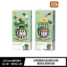 強尼拍賣~LOZ mini 鑽石積木-1245-1246 療育植物系列 1245 仙人掌、1246 球型仙人掌