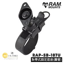 數位黑膠兔【 RAM Mounts RAP-SB-187U 紮帶式 固定 底座 (圓管)】自行車 腳踏車 重機 摩托車