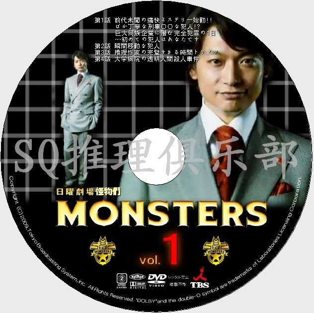 2012罪案懸疑劇DVD：怪物MONSTERS【香取慎吾/山下智久】2碟DVD | Yahoo