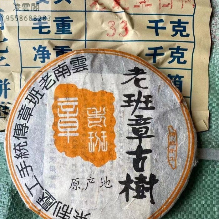 【陳茶 老茶】04年雲南普洱茶老班章古樹原產地古樹茶餅傳統手工制作石磨壓制茶