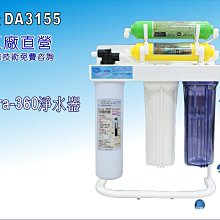 【龍門淨水】Dura-360奈米多效能淨水器 5道 Dura3MEverpure濾頭(DA3155)