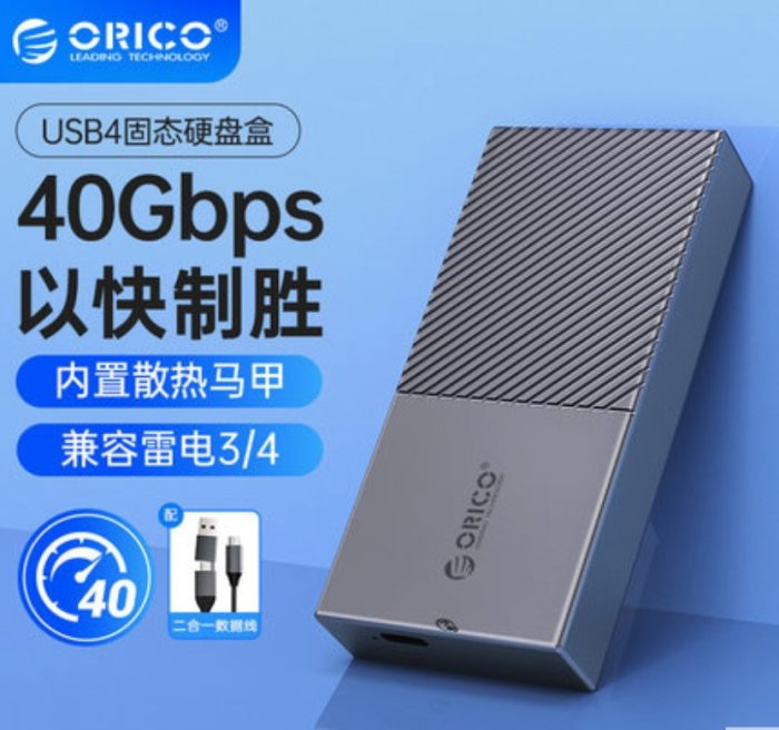 台灣現貨 ORICO  nvme外接盒 m20 USB4外接硬碟盒 兼容 typec 雷電4 m.2 超高速40Gbps