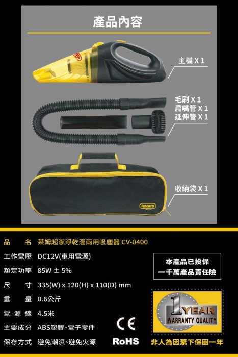 [ 家事達] Reaim-CV-0400 萊姆  超潔淨乾溼兩用吸塵器  (車用 12V) 汽車吸塵器 車用