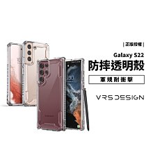 韓國 VRS Design S22 Ultra Plus 軍規耐衝擊保護殼 四角防摔殼 透明殼 雙料保護套 手機殼 背蓋