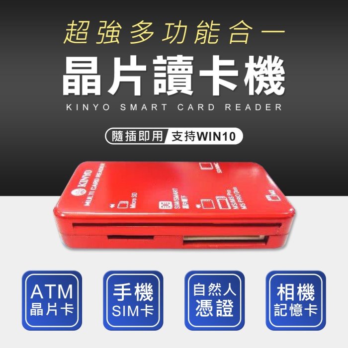 台灣IC晶片 免驅動 ATM轉帳 多功能讀卡機 讀卡機 Micro SD卡 MS M2記憶卡