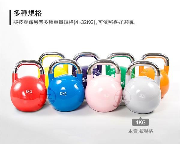 【專業型4KG】競技壺鈴／KettleBell／拉環啞鈴／搖擺鈴／重量訓練