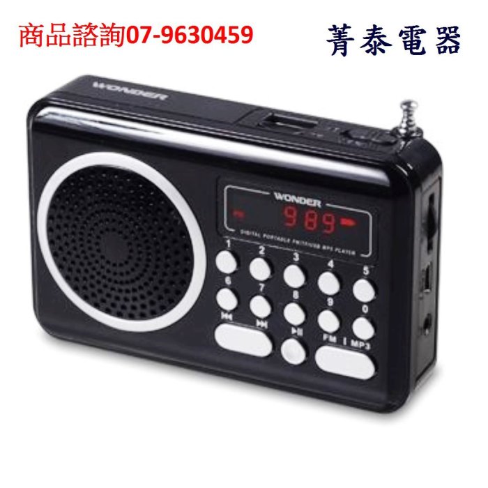 ☎『收音機』旺德【WS-P006】隨身收音機音響~USB/MP3/FM~FM智慧型自動搜尋選頻道~可擴充USB及TF Micro記憶卡