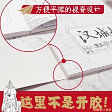 【福爾摩沙書齋】漢城姬 萌畫錄 國風37城擬人涂色集