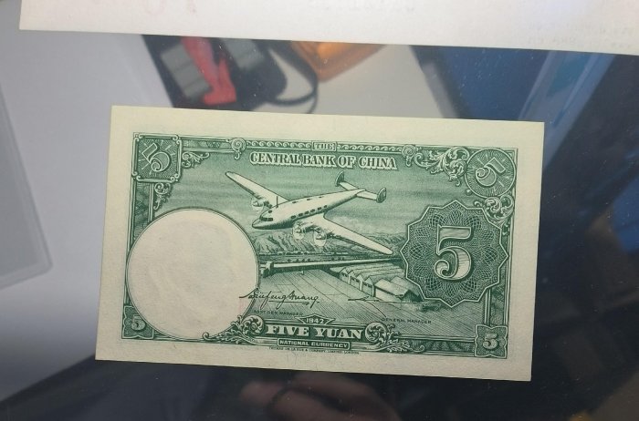 中央銀行 小飛機 5元 連號 聯號 倒置號 民國紙幣
