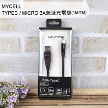 【MYCELL】Type-c / Micro to USBA 急速充電傳輸線 (1M / 2M)