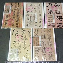 【愛郵者】〈原圖卡〉罕 67年 中國書法藝術 5全 正貼.實寄 含執據+落地戳 含封套 / 特(專)141 PS67-6