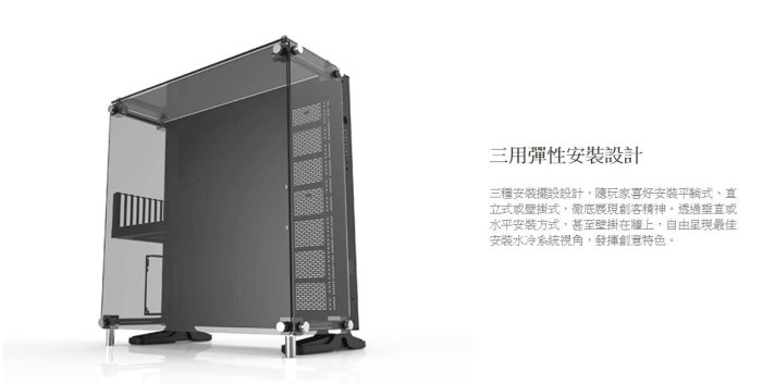 小白的生活工場*Thermaltake Core P5壁掛式ATX強化玻璃機殼(CA-1E7-00M1WN-03)