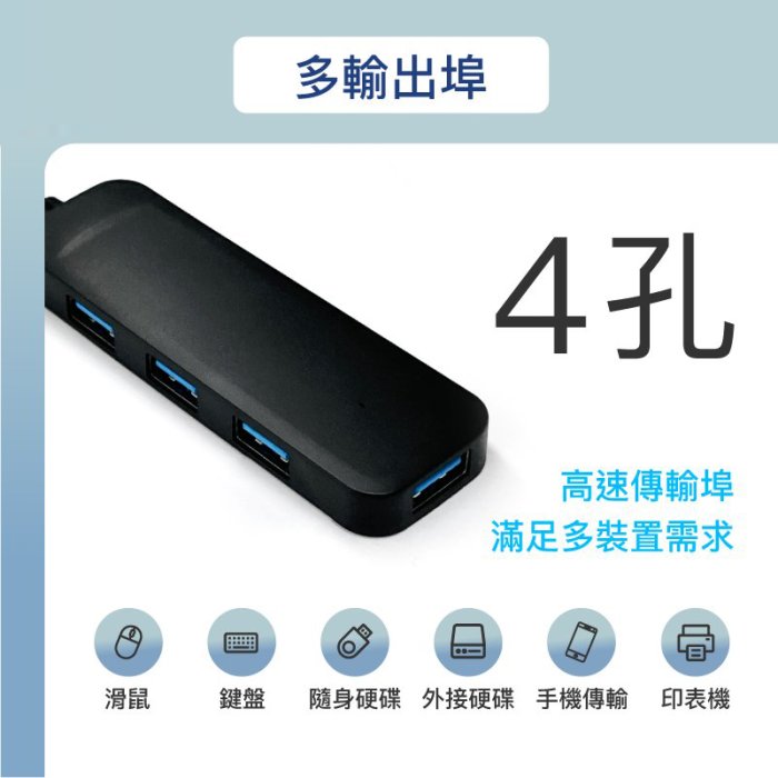 【珍愛頌】DA009 USB3.0 擴充埠 4埠 Port HUB 5Gbps 一分四 USB擴充 4孔集線器 分線器