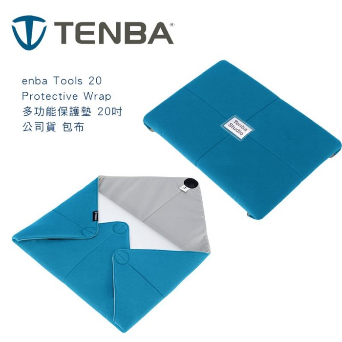 【eYe攝影】現貨 Tenba Tools 20 Protective Wrap 多功能保護墊 20吋 藍 公司貨 包布