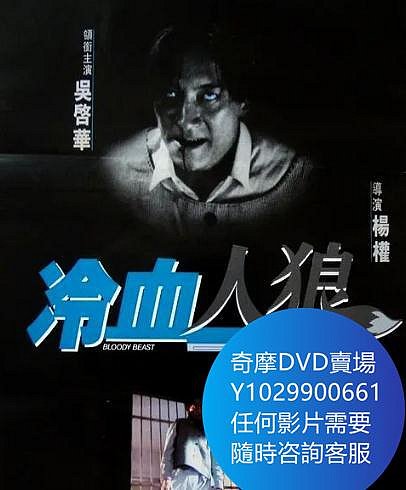 DVD 海量影片賣場 冷血人狼 電影 1994年