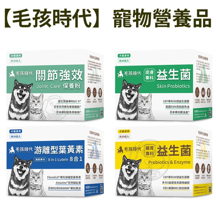 【🐱🐶培菓寵物48H出貨🐰🐹】【毛孩時代】犬貓保健食品 專利爆毛粉 特價550元 自取不打折