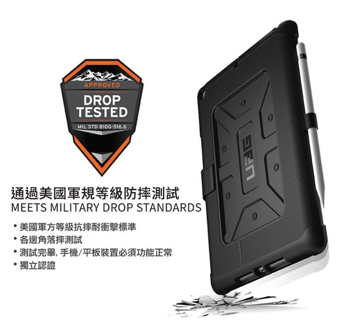 美國軍規 UAG iPad5代,6代) 9.7吋耐衝擊保護殻 ipad pro/ ipad air 2 公司貨平板套