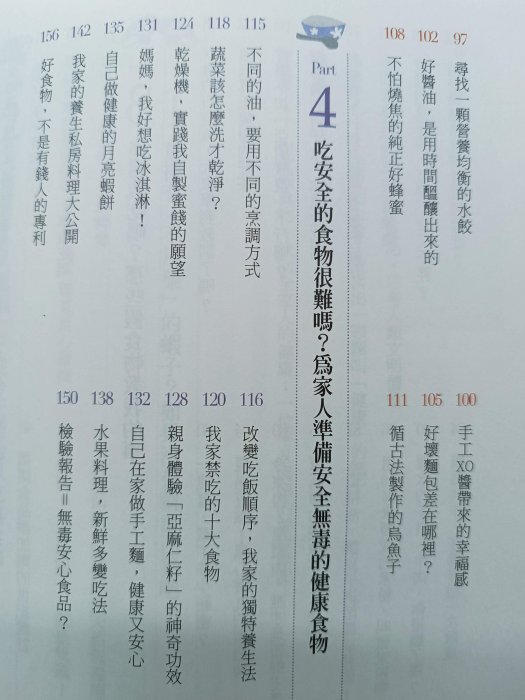 【月界1S2】假食物教我的50堂健康課－無毒蝦白佩玉教你吃對真食物（絕版）_白佩玉_蘋果屋_原價299〖保健養生〗DGR