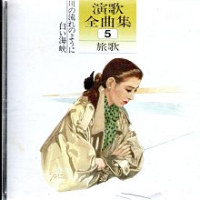 金卡價78 旅歌-演歌全曲集五 580400000883 再生工場02