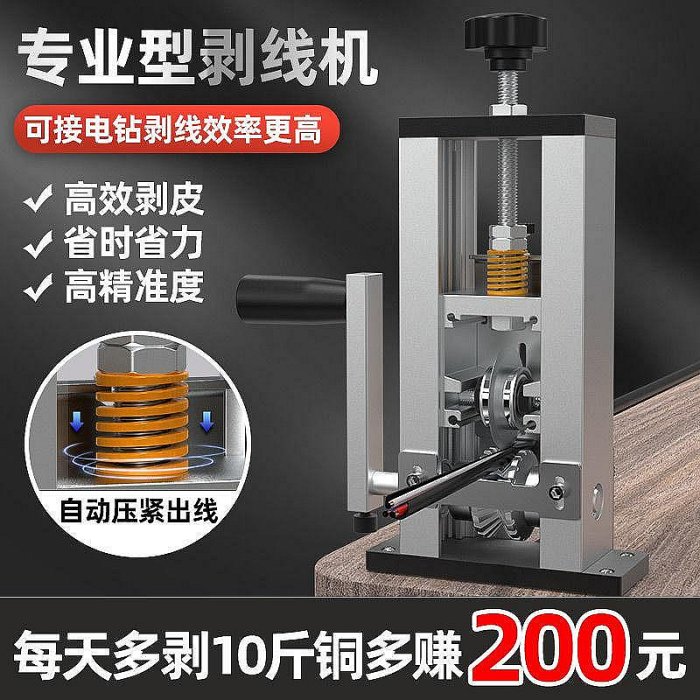 【現貨】剝線機小型廢銅線家用廢舊電纜去皮機手動搖自動電動扒線機剝線器