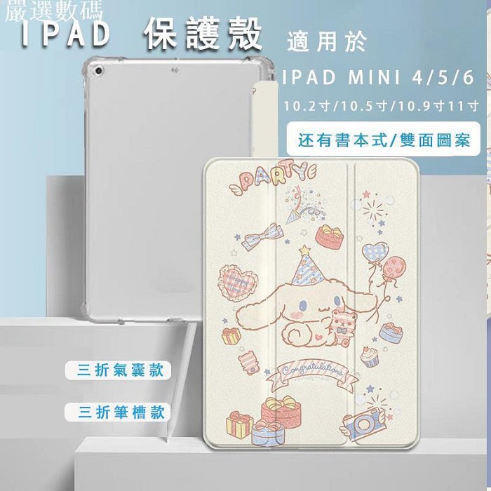 ipad air5保護套筆槽10.9吋10代平板套9代8代7代6代9.7吋air4可愛大耳狗保護殼pro11－嚴選數碼