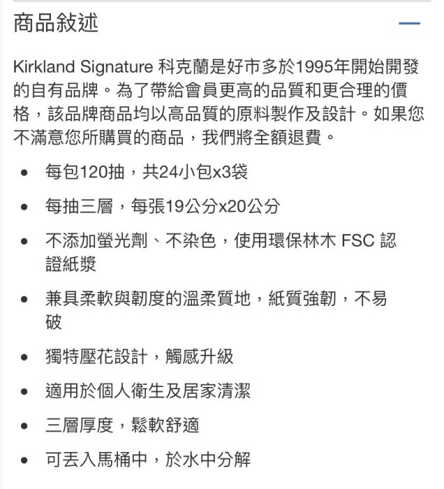 代購好市多Costco柯克蘭衛生紙，一次3袋72包，不與其它商品合併出貨