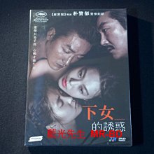 [DVD] - 下女的誘惑 The Handmaiden ( 威望正版 )