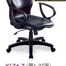 [ 家事達]台灣 【OA-Y176-7】 人體工學辦公椅(黑皮) 特價 洽談椅 電腦椅