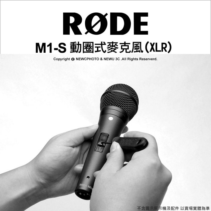 【薪創光華】Rode M1-S 動圈式麥克風 手柄附開關 手持 收音 XLR接頭 公司貨