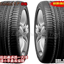 【 桃園 小李輪胎 】 Continental 馬牌 輪胎 CSC5P CS 275-30-21 特價 各規格歡迎詢價