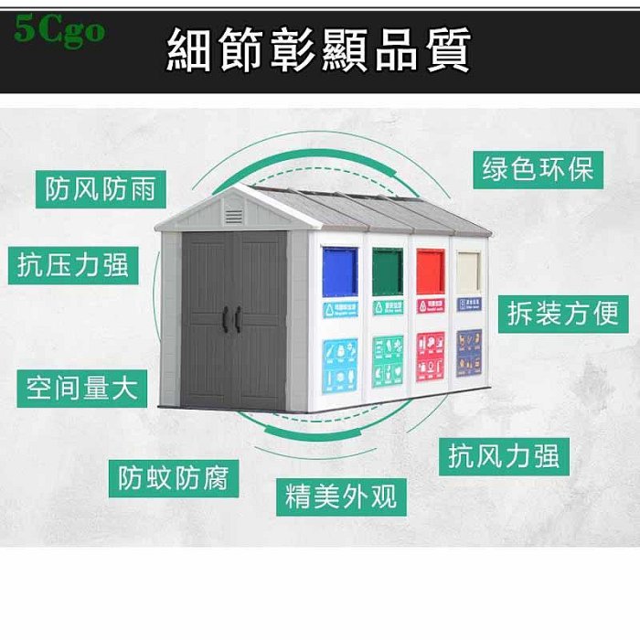 5Cgo.【宅神】垃圾分類箱戶外小區公園環保回收站鄉村定制移動分類垃圾房環衛工人休息室崗亭t602524219854