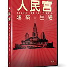 [DVD] - 人民宮：建築巡禮 Palace for the People ( 台灣正版 )