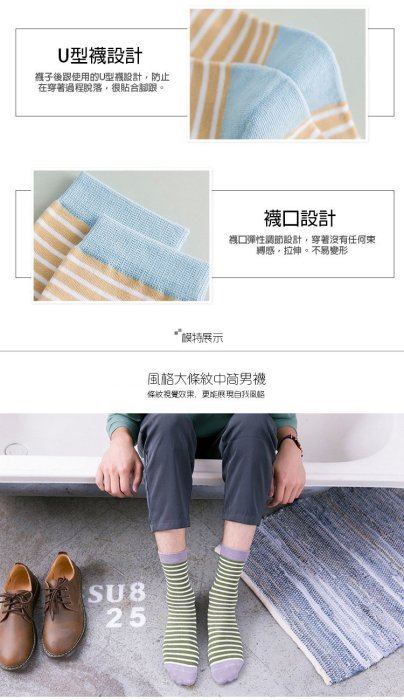 韓系 清爽 風格 大條紋 中筒 男襪 條紋 棉質 風格襪