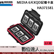 【數位達人】HAKUBA MEDIA 6片裝 XQD記憶卡盒 HA371581 / 記憶卡收納盒 耐衝擊