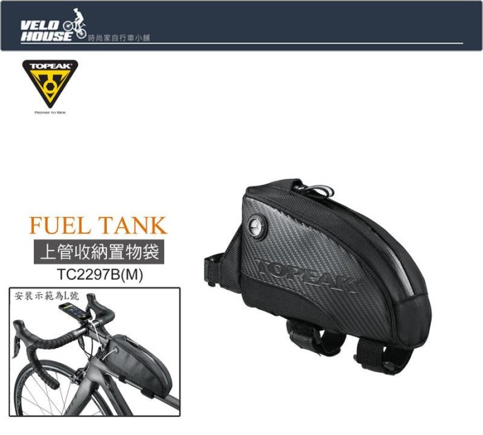 TOPEAK FUEL TANK 0.75L 大L topeak 油箱型上管袋Fuel Tank 車包