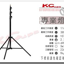 凱西影視器材 KUPO 198 四節式 鋁合金 燈架 高114-385cm 荷重9kg 另有氣壓版 LED燈 198AC