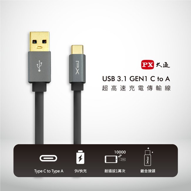 ＊好運達網路家電館＊【PX大通】USB 3.1 GEN1 C to A超高速充電傳輸線(2米) UAC3-2B