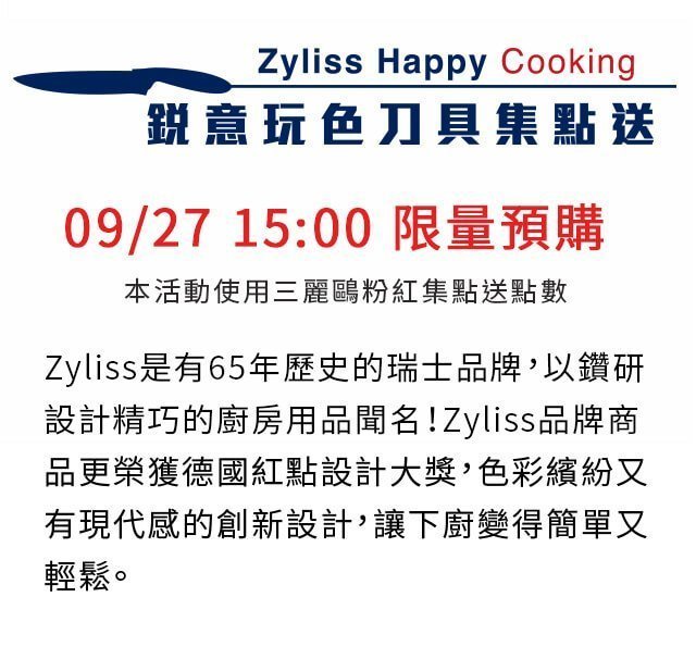 低運費 現貨7-11 Zyliss瑞士精品 銳意玩色刀具【限量 小廚師刀(附刀套)】不鏽鋼刀具另售 麵包刀水果刀萬用刀