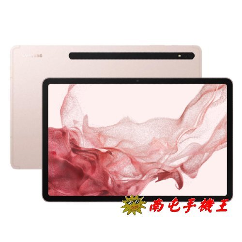 ○南屯手機王○ 三星 Galaxy Tab S8 5G SM-X706 粉霧金 11吋LCD大螢幕【直購價】