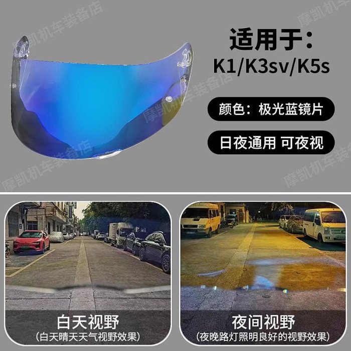 機車鏡片適用于AGV K1S鏡面K5SK3SVK6K1電鍍鏡片日夜通用幻彩紅防霧貼