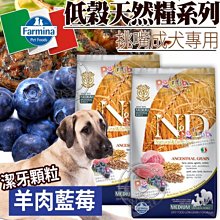 【🐱🐶培菓寵物48H出貨🐰🐹】143元回購金法米納6278-2.5kg-LD9-低穀犬糧-羊肉藍莓-潔牙2.5kg