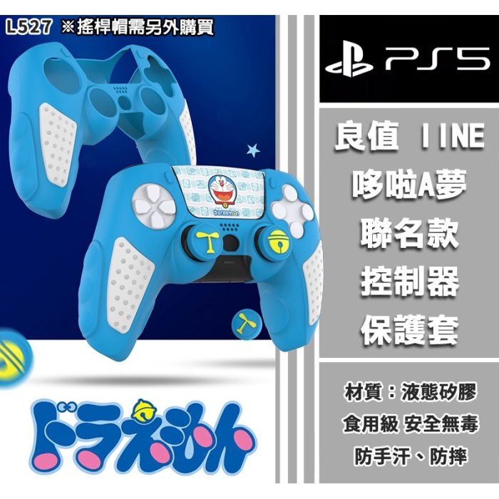 PS5周邊 IINE良值 DS5控制器 DS5專用果凍套 矽膠套 / PC水晶殼 二代水晶殼【板橋魔力】