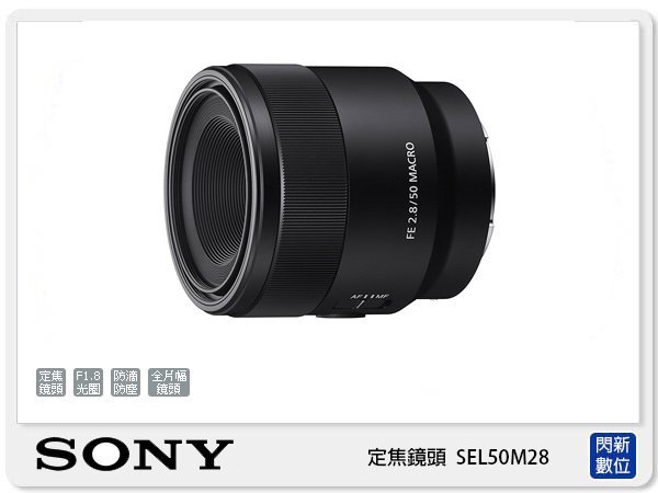 ☆閃新☆SONY FE 50mm F2.8 MACRO 微距鏡頭全片幅(50 F2.8 公司貨