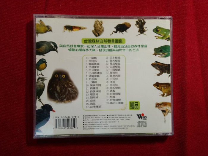 CD/DE/輕音樂/ 台灣森林自然聲音圖鑑 / 風潮/wind/ 非錄音帶卡帶非黑膠