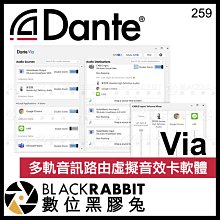 數位黑膠兔【 Dante 多軌音訊路由虛擬音效卡軟體 Dante Via 】音效 音訊 電腦軟體 windows mac