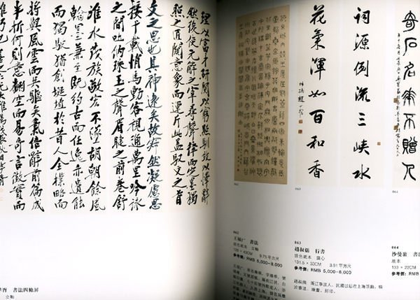 【觀天下‧收藏天地】浙江保利國拍《2005年春拍-中國書畫專拍》◎ 收藏家的最佳工具書